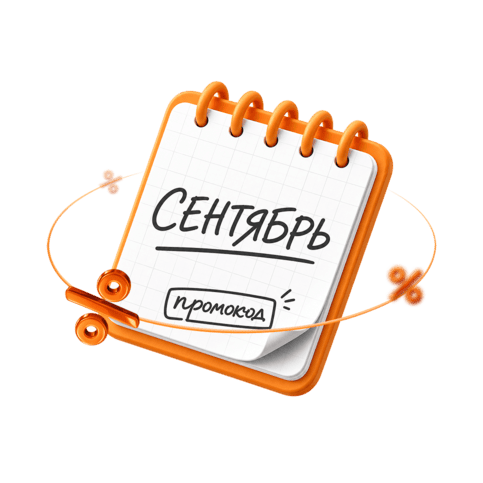 ЭКСКЛЮЗИВНЫЙ ПРОМОКОД
